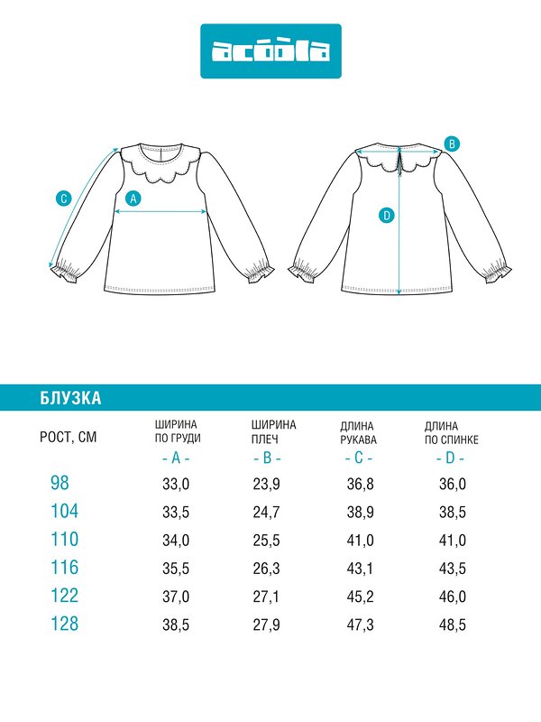 Acoola Блузка 570653 20220260071 молочный