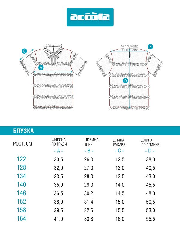 Acoola Блузка 570664 20240270134 белый