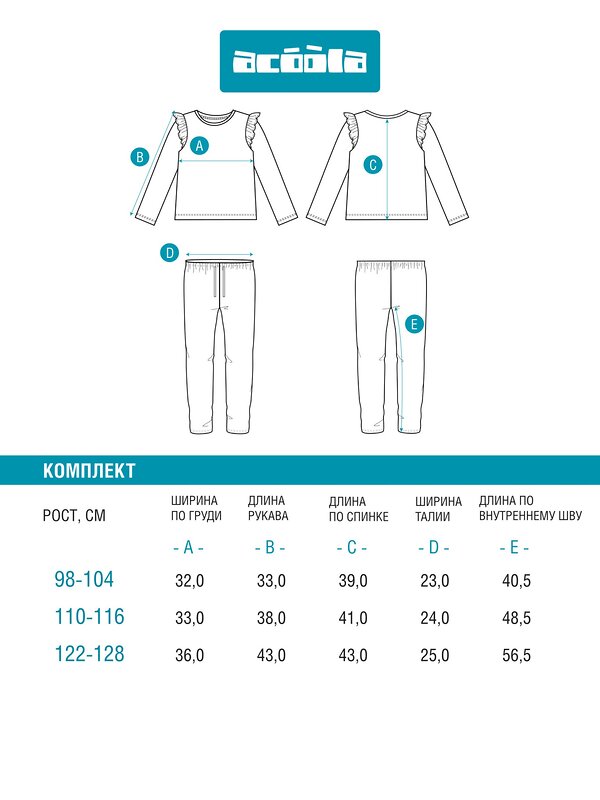 Acoola Набор 572287 20224280057 белый
