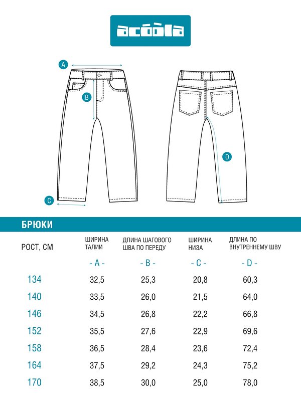 Acoola Брюки 572295 20110160434 коричневый