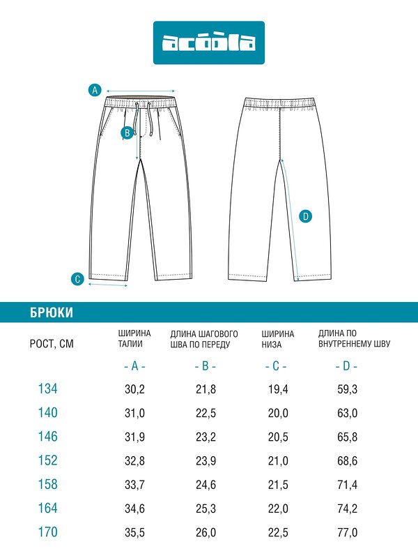 Acoola Брюки 572302 20110160436 черный