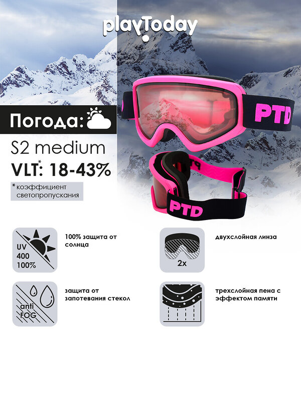 PLAYTODAY Маска горнолыжная 573043 32321528 фуксия