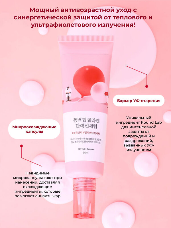 ROUND LAB Солнцезащитная сыворотка для лица с экстрактом камелии и коллагеном / Camellia Deep Collagen Firming Sun Serum SPF50+ PA++++, 50 мл 573407 28014 