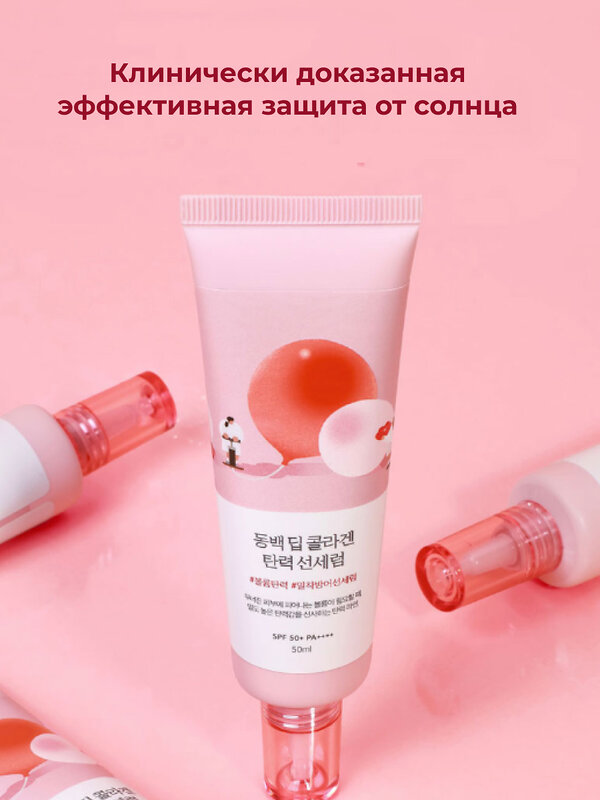 ROUND LAB Солнцезащитная сыворотка для лица с экстрактом камелии и коллагеном / Camellia Deep Collagen Firming Sun Serum SPF50+ PA++++, 50 мл 573407 28014 