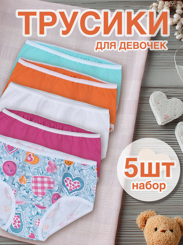 Апрель Трусы 573592 5ДНТ5875001н белый+бирюза+оранжевый+ярко-розовый12+сердца и пуговицы бирюза