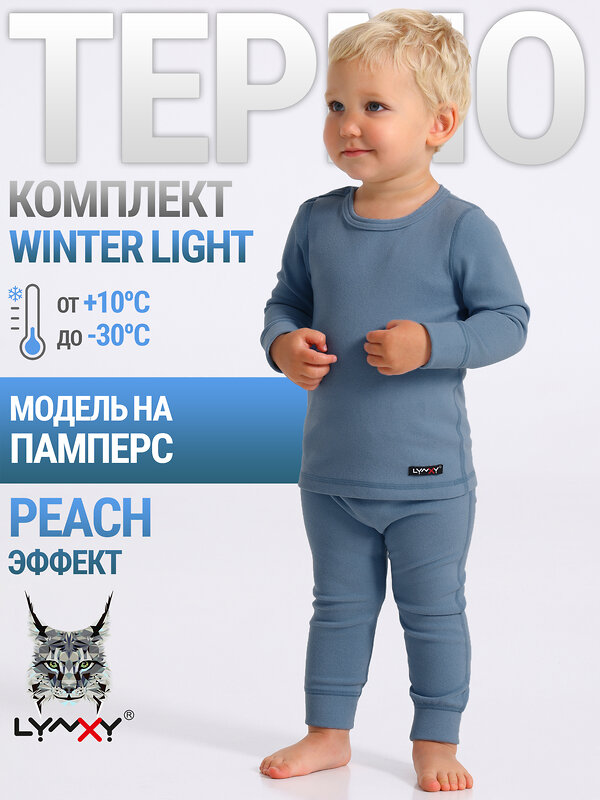 Lynxy Комплект 573594 2ЮНК616048 темно-голубой