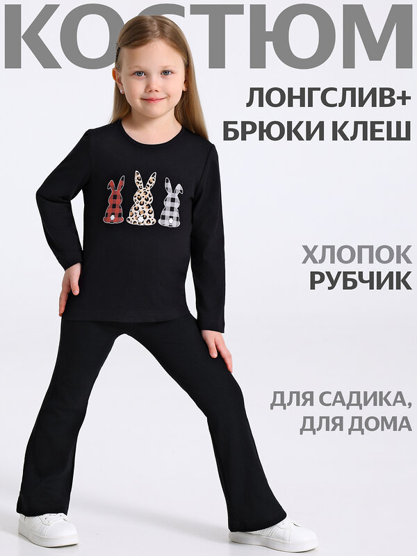 Апрель Комплект 574743 2ДЛБ5886023 черный