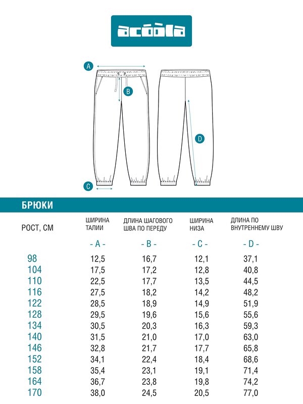 Acoola Брюки 574815 20130160044 черно-серый
