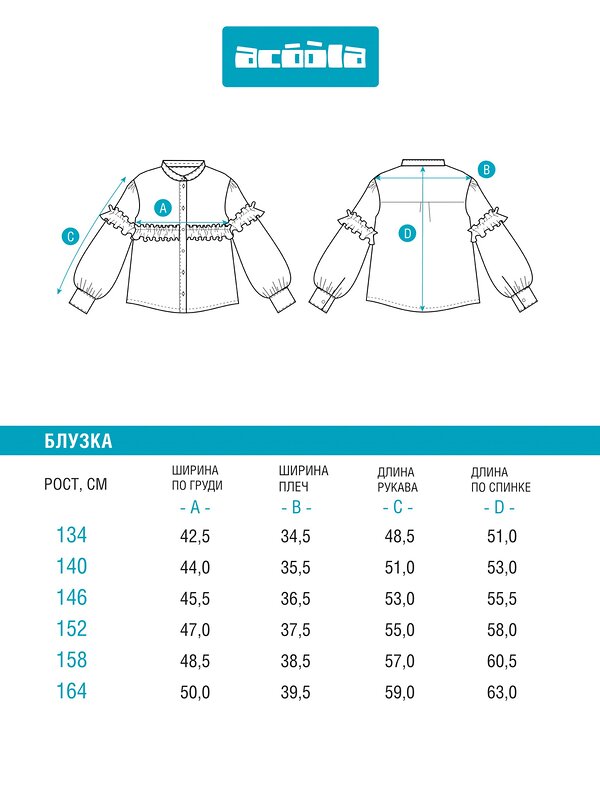 Acoola Блузка 574830 20210260147 белый