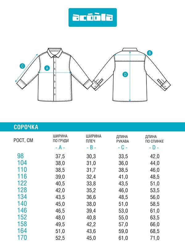 Acoola Сорочка 574832 20130280041 зеленая клетка