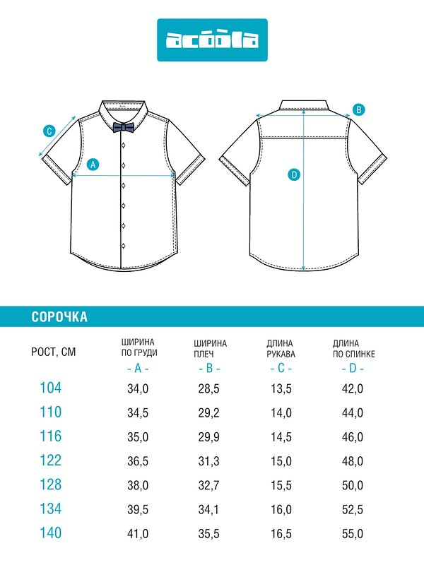 Acoola Сорочка 574856 20120280189 белый