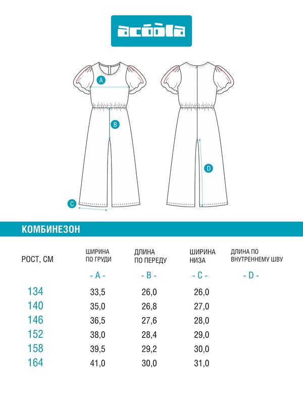 Acoola Комбинезон 574858 20210410077 черный
