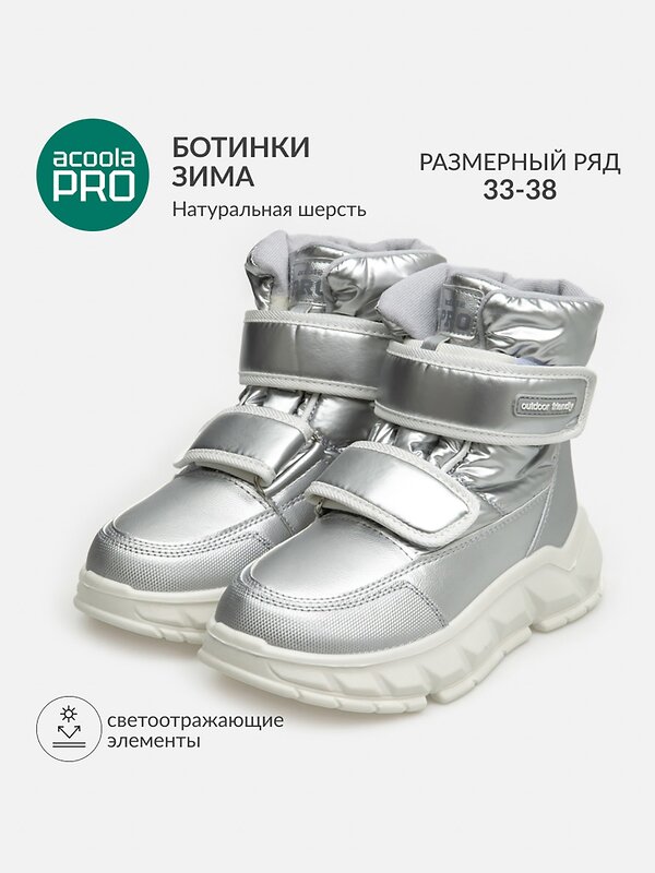 Acoola Ботинки 574859 20218210014 серебряный
