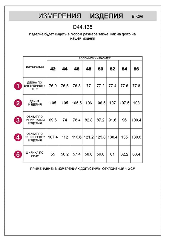 VILATTE Брюки 575092 D44.135 лавандовый