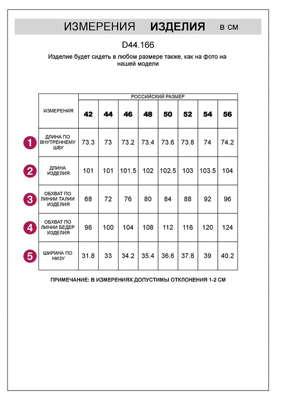 VILATTE Брюки 575110 D44.166 белый