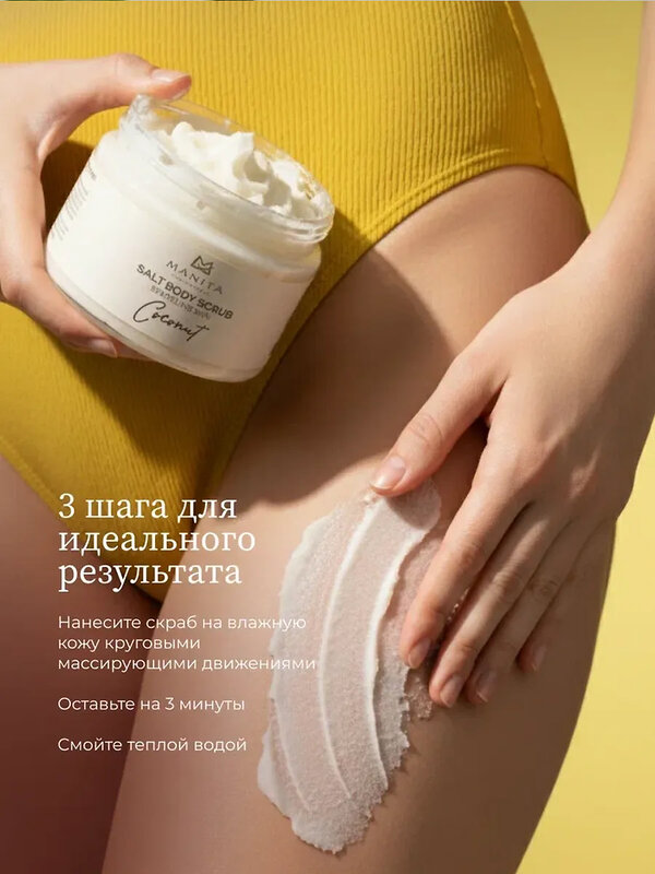 MANITA Соляной скраб-бальзам для тела / Coconut, 400 г 575809 28247 
