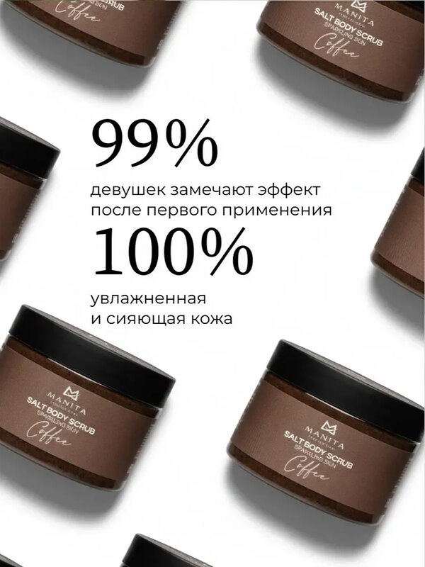 MANITA Соляной скраб-бальзам для тела / Coffee, 400 г 575811 28248 