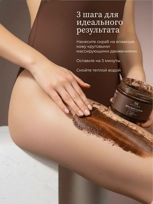 MANITA Соляной скраб-бальзам для тела / Coffee, 400 г 575811 28248 