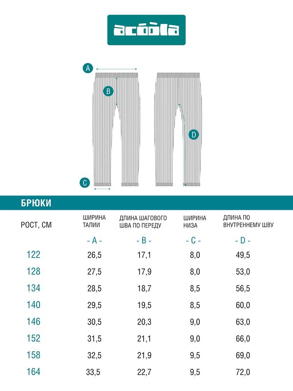 Acoola Брюки 576541 20244450004 черный