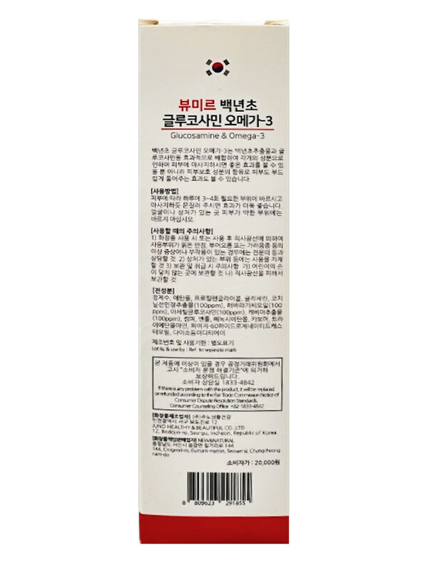 BEAUMYR Beaumyr Спортивный массажный крем расслабляющий c глюкозамином / Glucosamine & Omega-3 Cream, 150 мл 576795 28287 