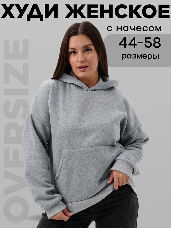 Натали Худи 577385 52712 серый