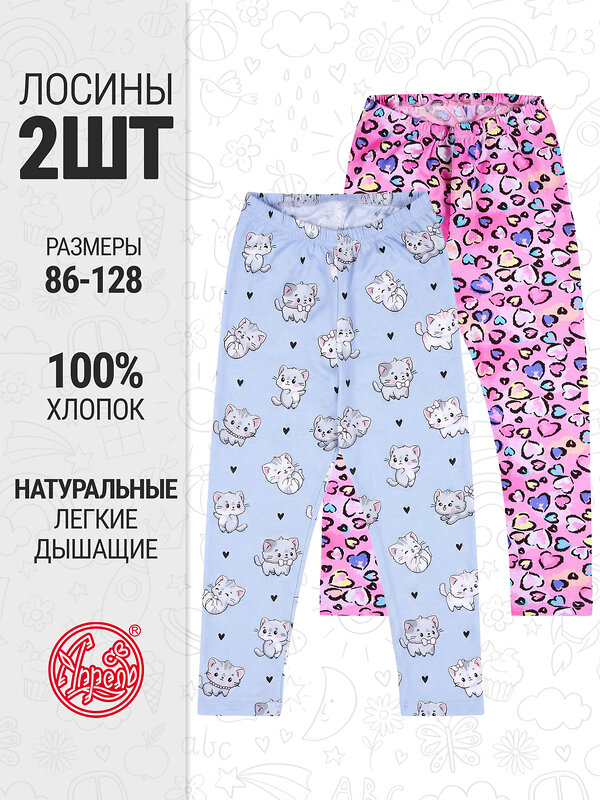 Апрель Легинсы 577532 2ДРЛ5641001н котята с сердечками на сиреневом+сердечки леопард на розовом