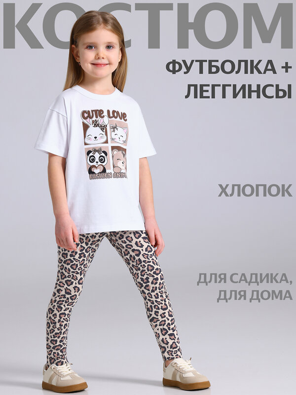 Апрель Комплект 577559 2ДДР5705001н белый+коричневый леопард на бежевом / Четыре зверушки