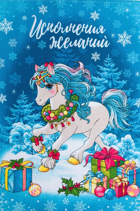 Натали Полотенце 578531 Набор полотенец Символ года Сивка-Бурка голубой