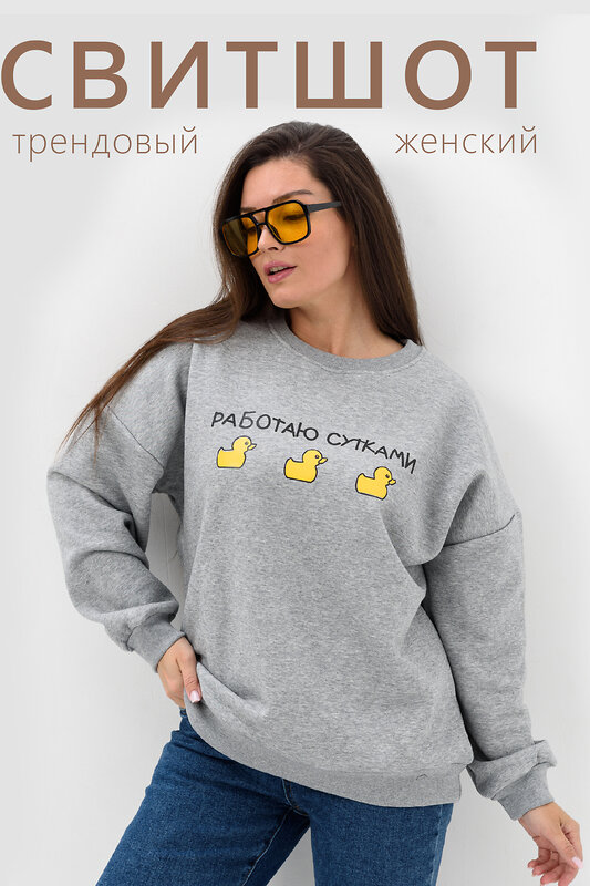 Натали Свитшот 579954 52381 серый