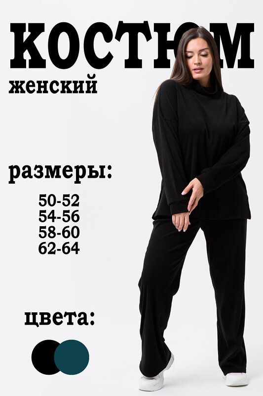 Натали Костюм 579983 52369 черный