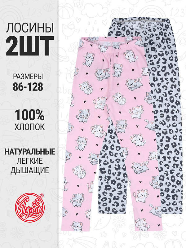 Апрель Легинсы 580392 2ДРЛ5641001н котята с сердечками на розовом+темно-серый леопард на сером