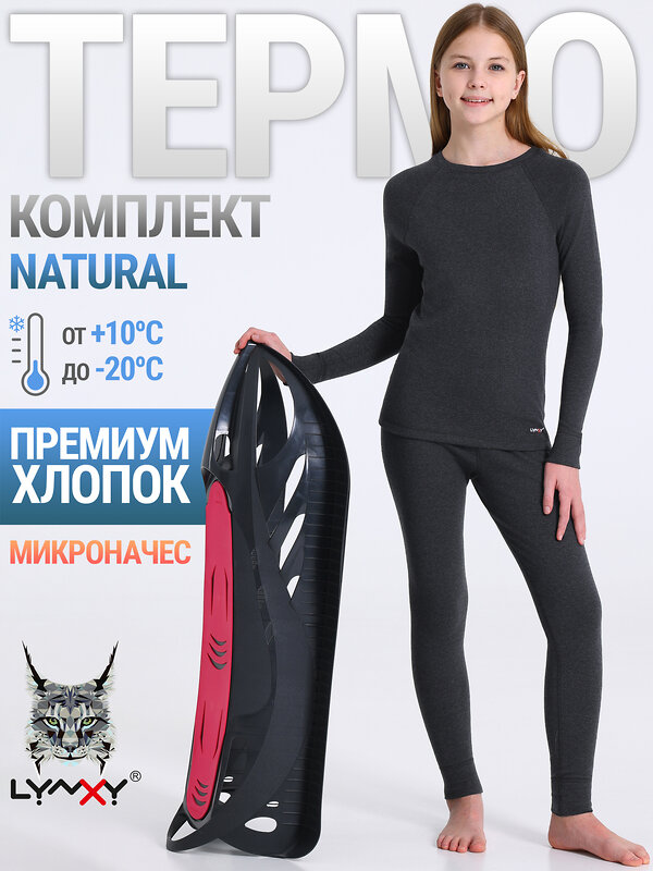 Lynxy Комплект 580401 2ДНК0763851 антрацит