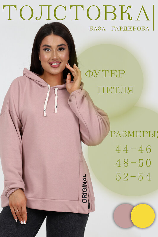 Натали Толстовка 580621 52352 пудра