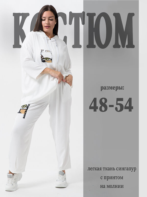 Натали Костюм 580622 52351 белый