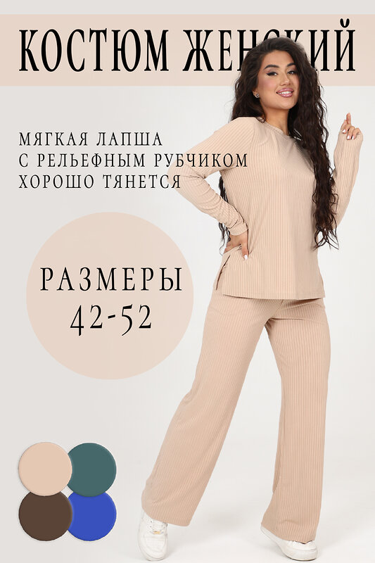 Натали Костюм 580698 52338 бежевый