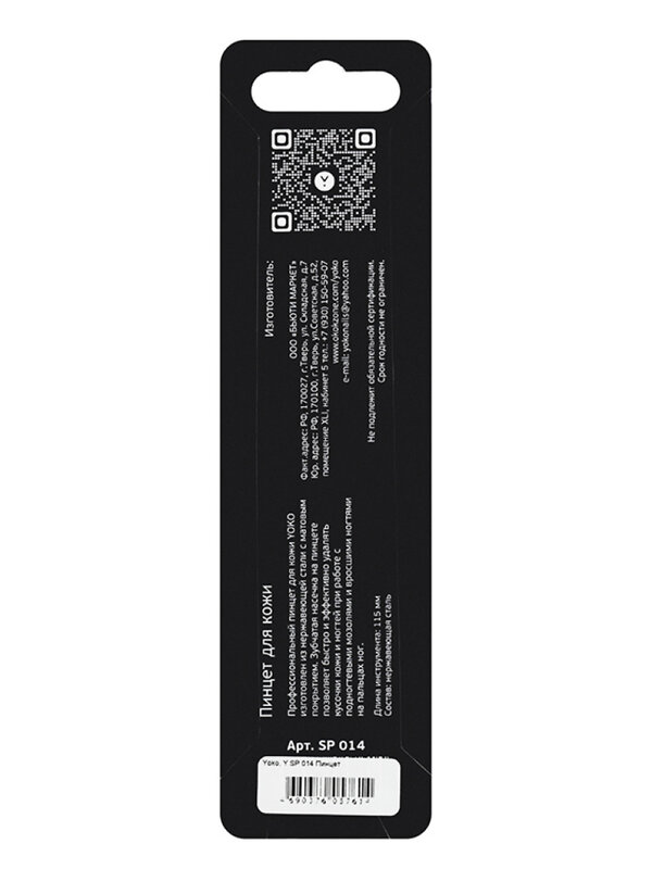 YOKO Пинцет педикюрный для удаления осколков Y SP 014, 114 мм 581481 28125 