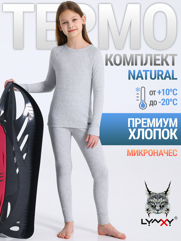 Lynxy Комплект 581657 2ДНК3932851 светло-серый