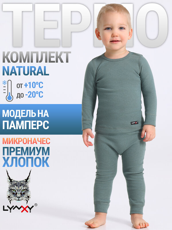 Lynxy Комплект 581660 2ЮНК0771851 серо-зеленый