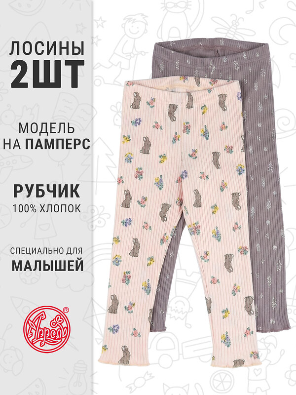 Апрель Легинсы 581665 2ДРЛ5749223н веточки на коричневом+зайки с цветами на персиковом