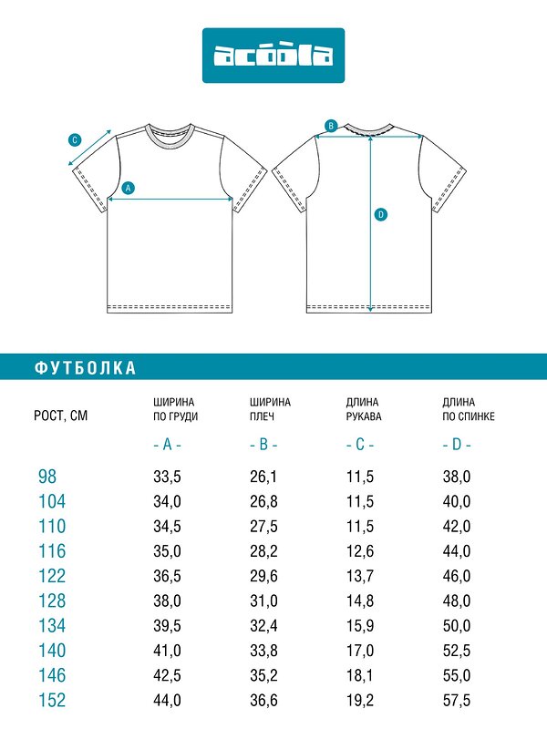 Acoola Футболка 582213 20130510076 белый