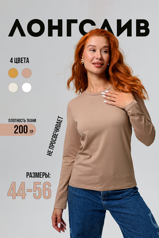 Натали Лонгслив 582326 14436 бежевый