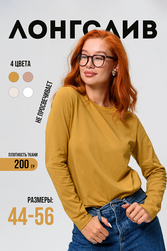 Натали Лонгслив 582327 14436 горчичный