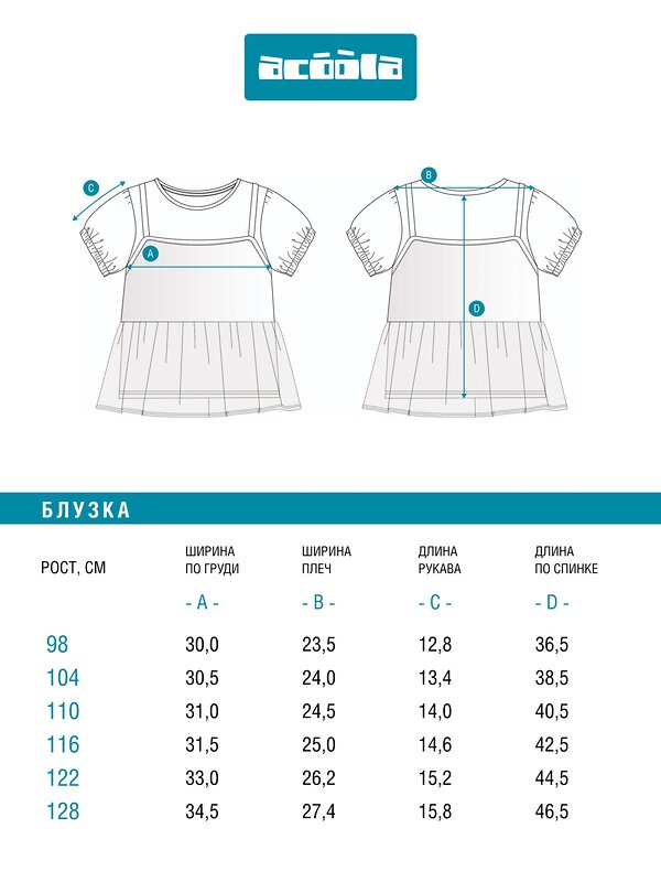 Acoola Блузка 582968 20220510207 белый