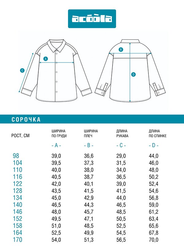 Acoola Сорочка 583006 20130280042 красная клетка