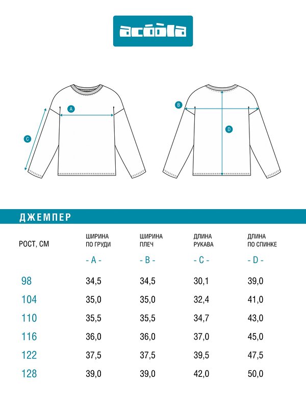 Acoola Джемпер 583009 20120150149 светло-голубой