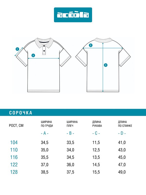 Acoola Поло 583051 20120490012 белый