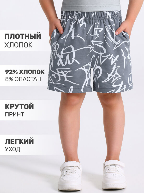 Апрель Шорты 583518 1ПШК4695804н белые граффити на темно-сером