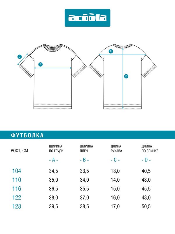 Acoola Футболка 583621 20120510302 голубой