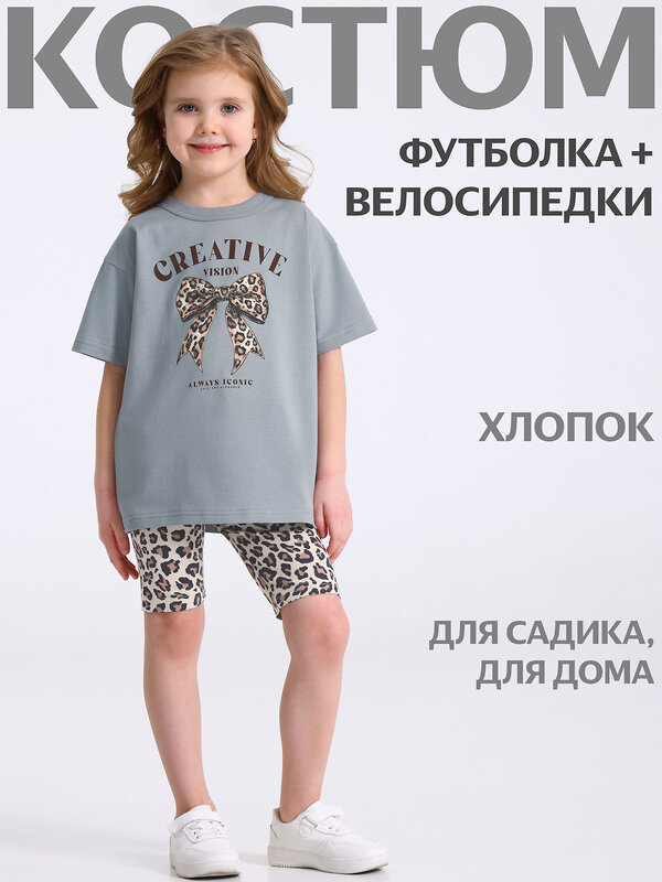 Апрель Комплект 583783 2ДФВ5766804н серый+коричневый леопард на бежевом / Пышный бант леопард