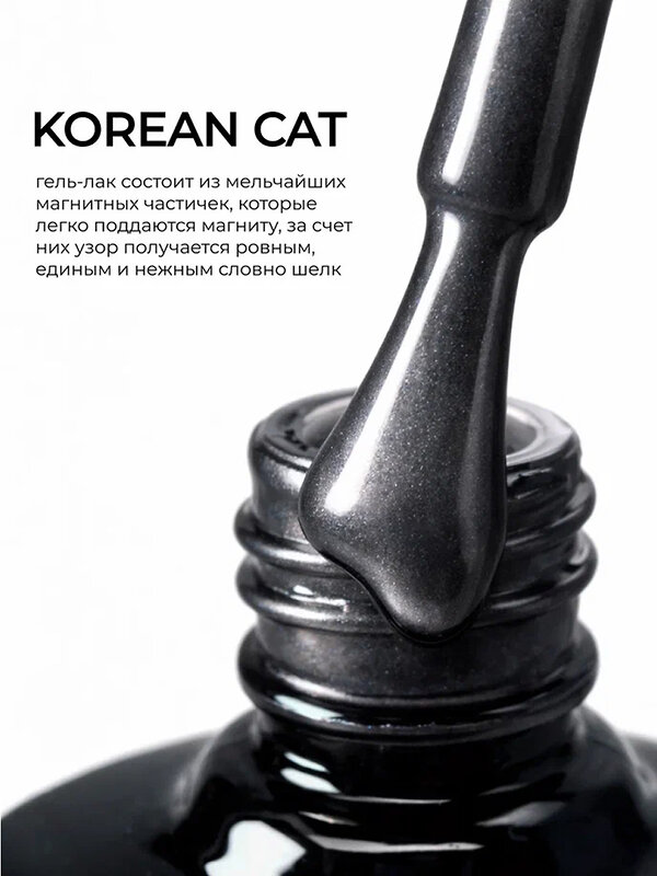 MANITA Гель-лак для ногтей с эффектом кошачьего глаза / Korean Cat №06, 10 мл 584100 28444 
